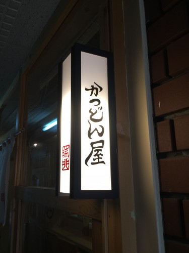 image143-500x375 渋谷　ずいちょうのカツ丼