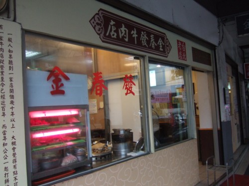 DSCF4968-500x375 台北　金春發牛肉店の牛肉麺
