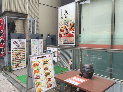 image39-500x375 馬車道　香巴拉（シャンバラ）の麻婆豆腐丼