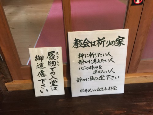 image189-500x375 軽井沢　旧軽井沢ショー記念礼拝堂