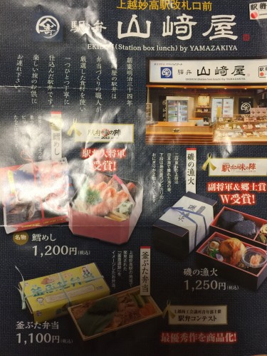 image111-500x375 上越妙高駅で鱈めしを買う