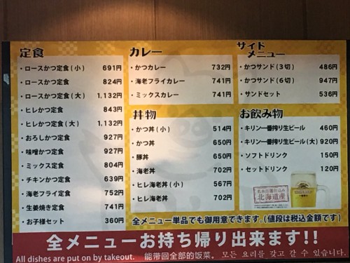 image-505-500x375 新千歳空港　あさひ川 井泉のとんかつ定食