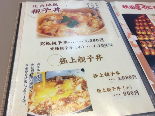 image-93-500x375 秋田　比内地鶏やの究極の親子丼