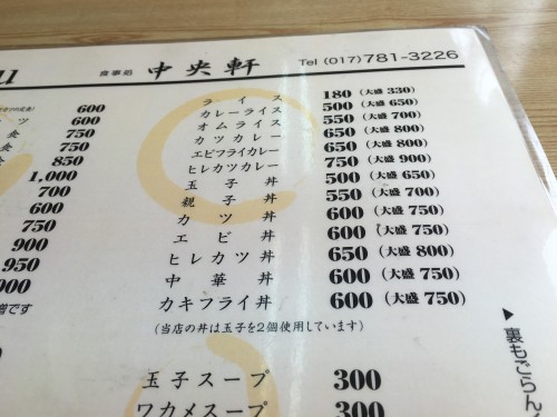 image-22-500x375 青森　中央軒のカツ丼