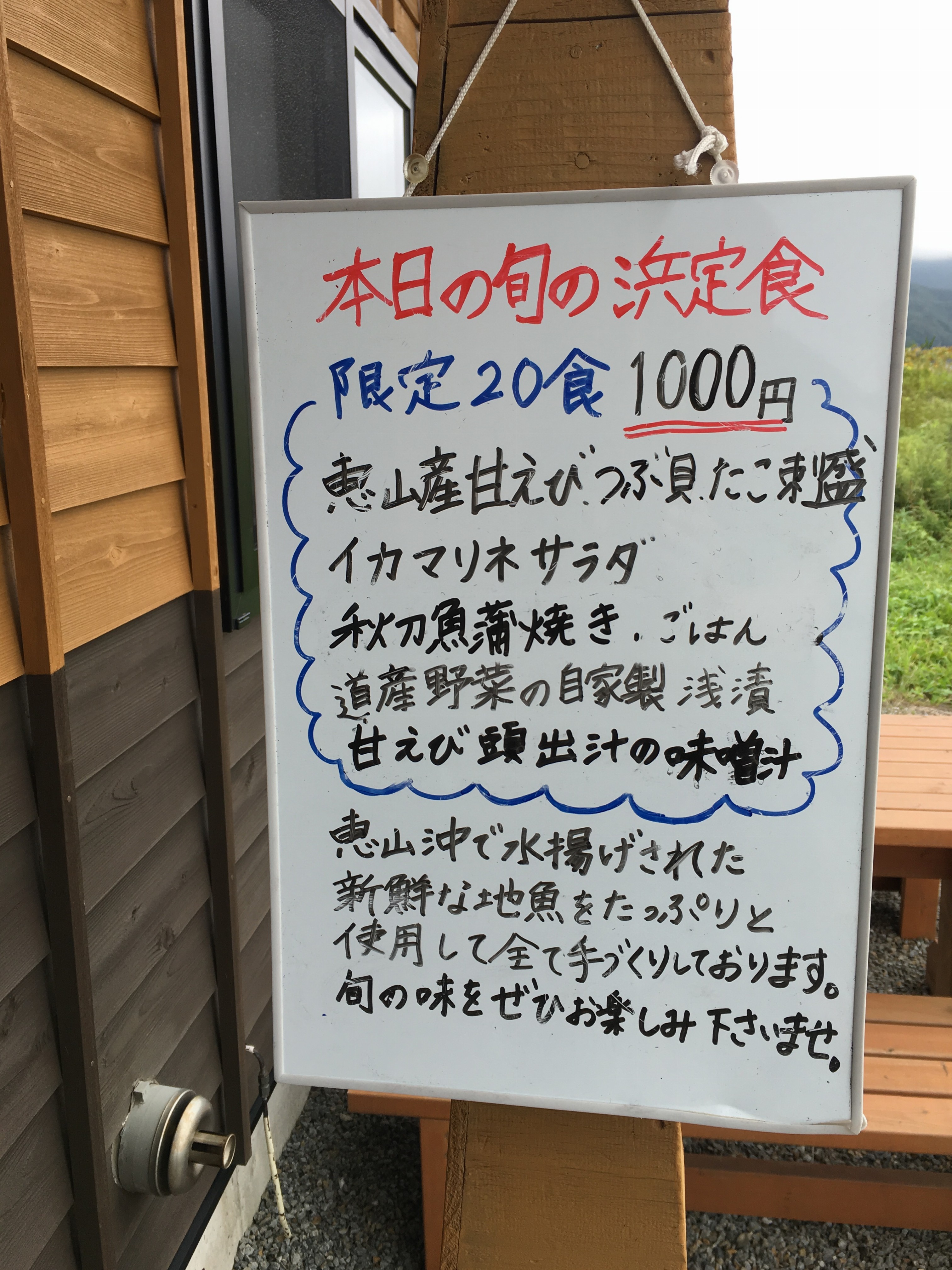 image-310 恵山　道の駅横「菜の花」の浜定食