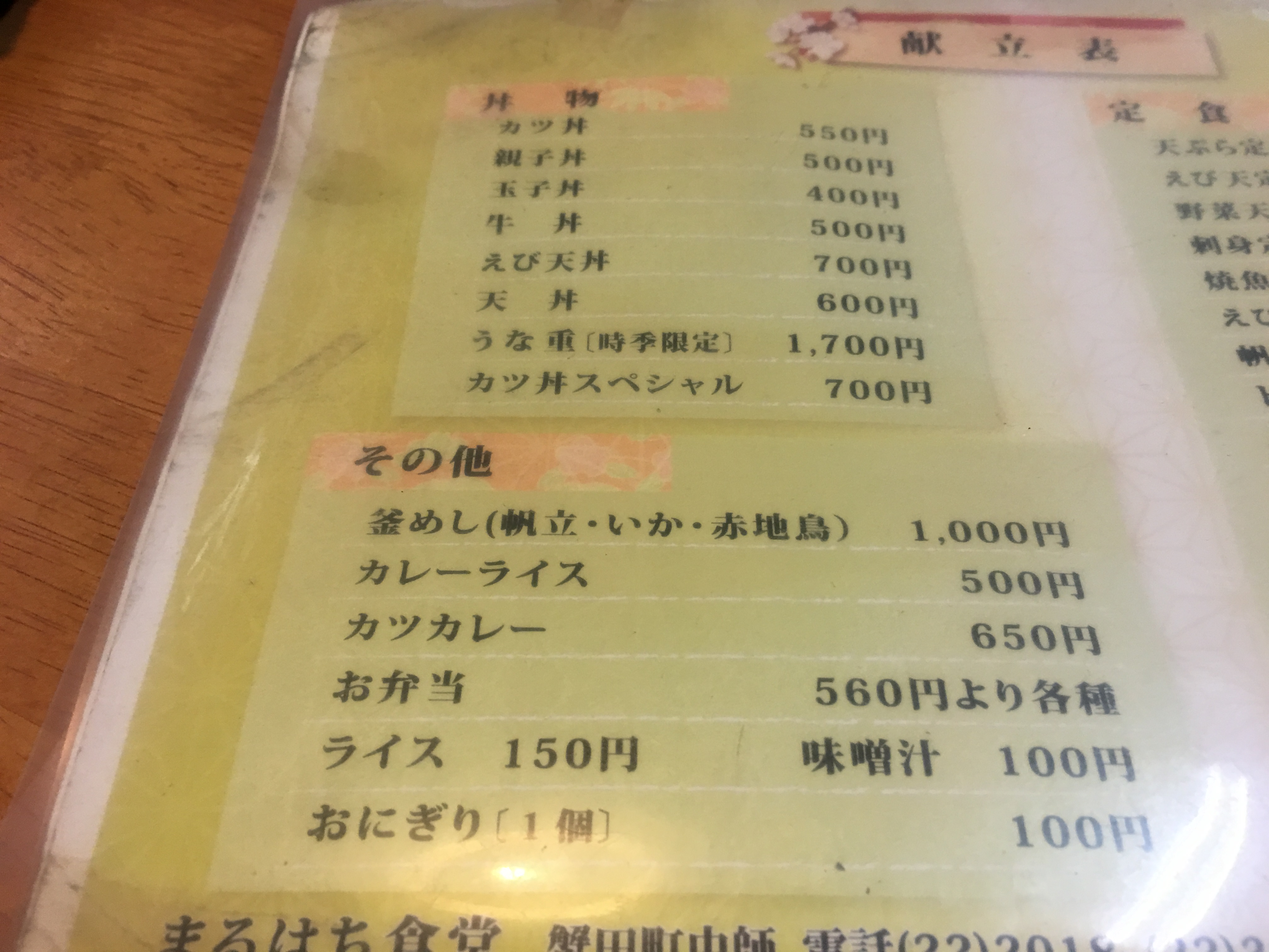 IMG_0088 蟹田　まるはち食堂のスペシャルカツ丼