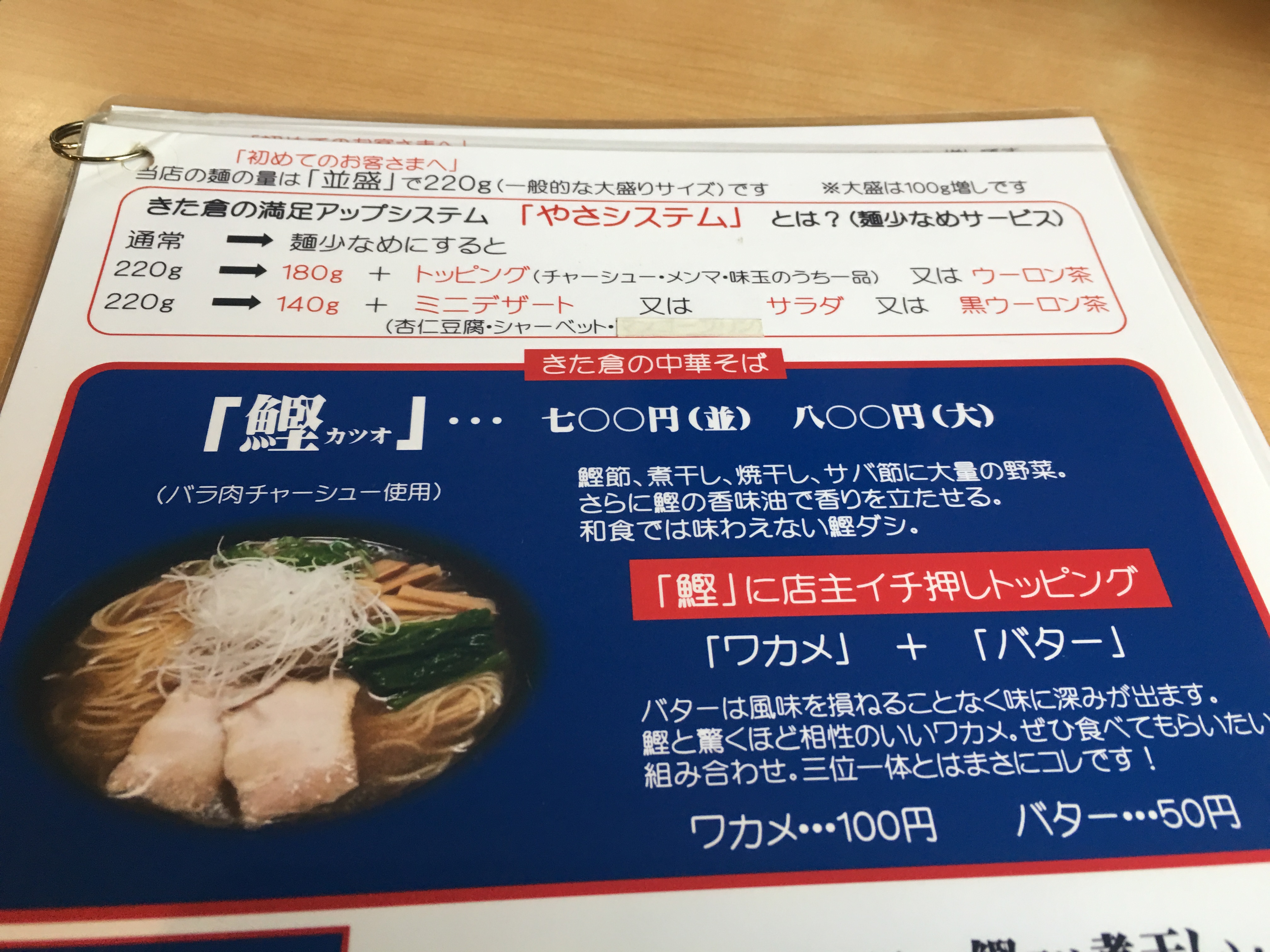 IMG_0700 青森　きた倉式芋煮麺