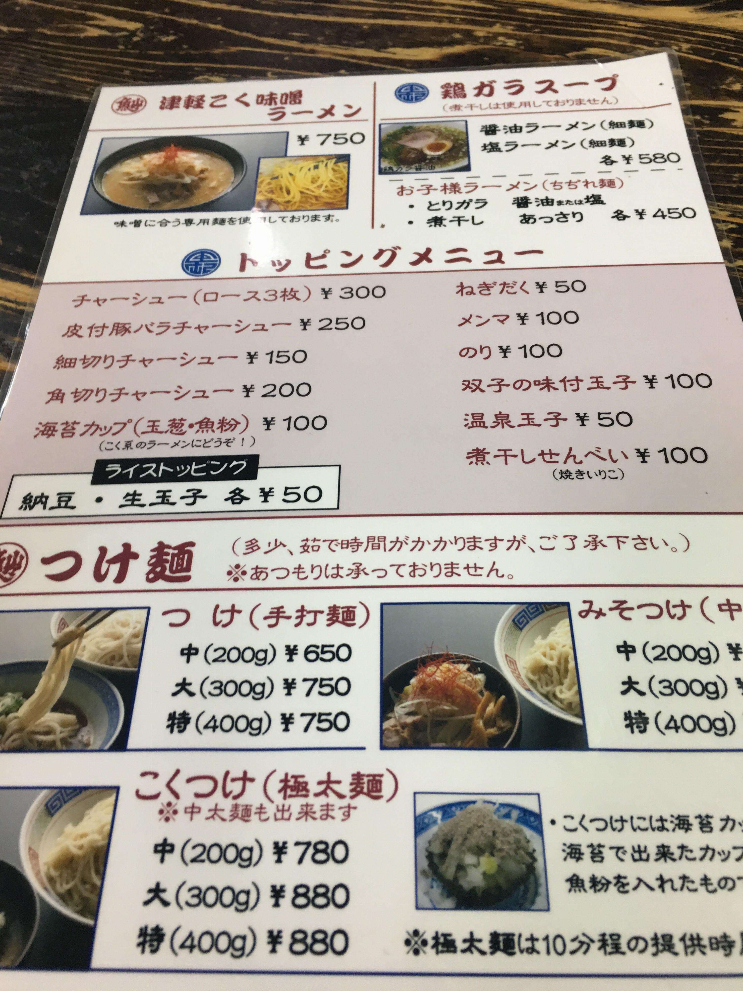 IMG_0960 青森　長尾中華そば本店の津軽こく味噌ラーメン