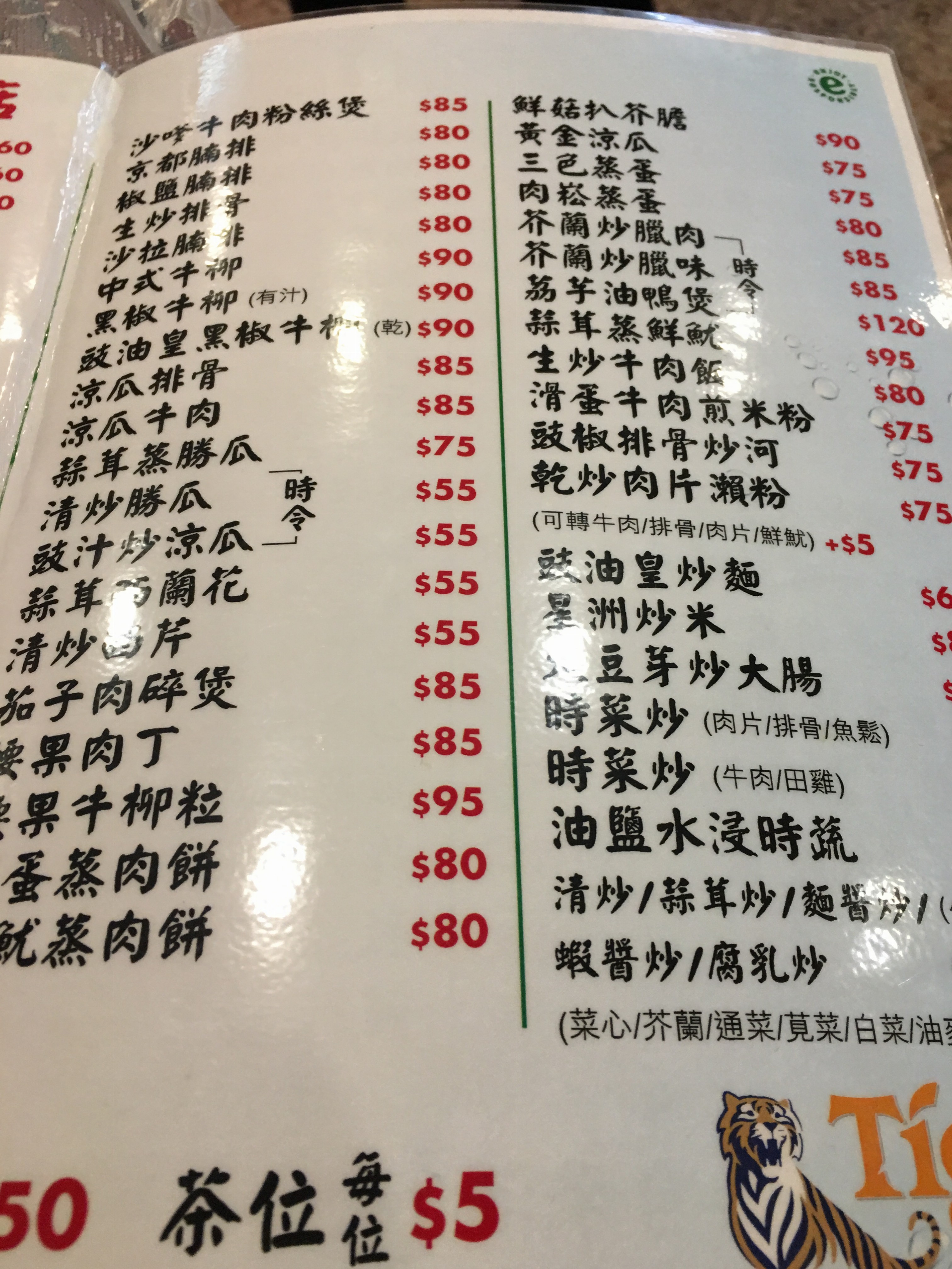 IMG_1801 香港　福來居（牛記）飯店の海鮮料理