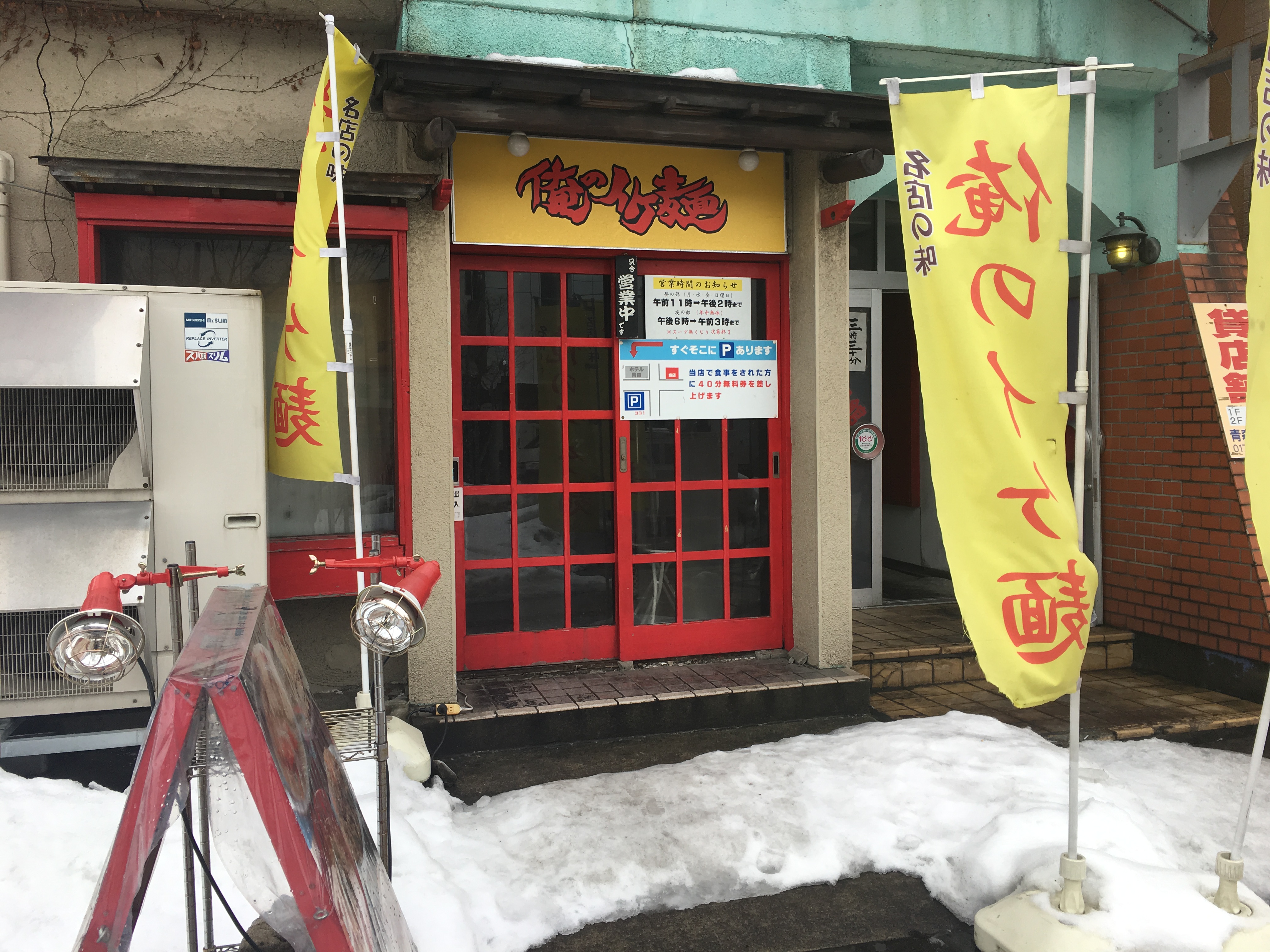青森 俺のイケ麺のカルボナーラーメン 旅 食べ歩き ときどきクッキング