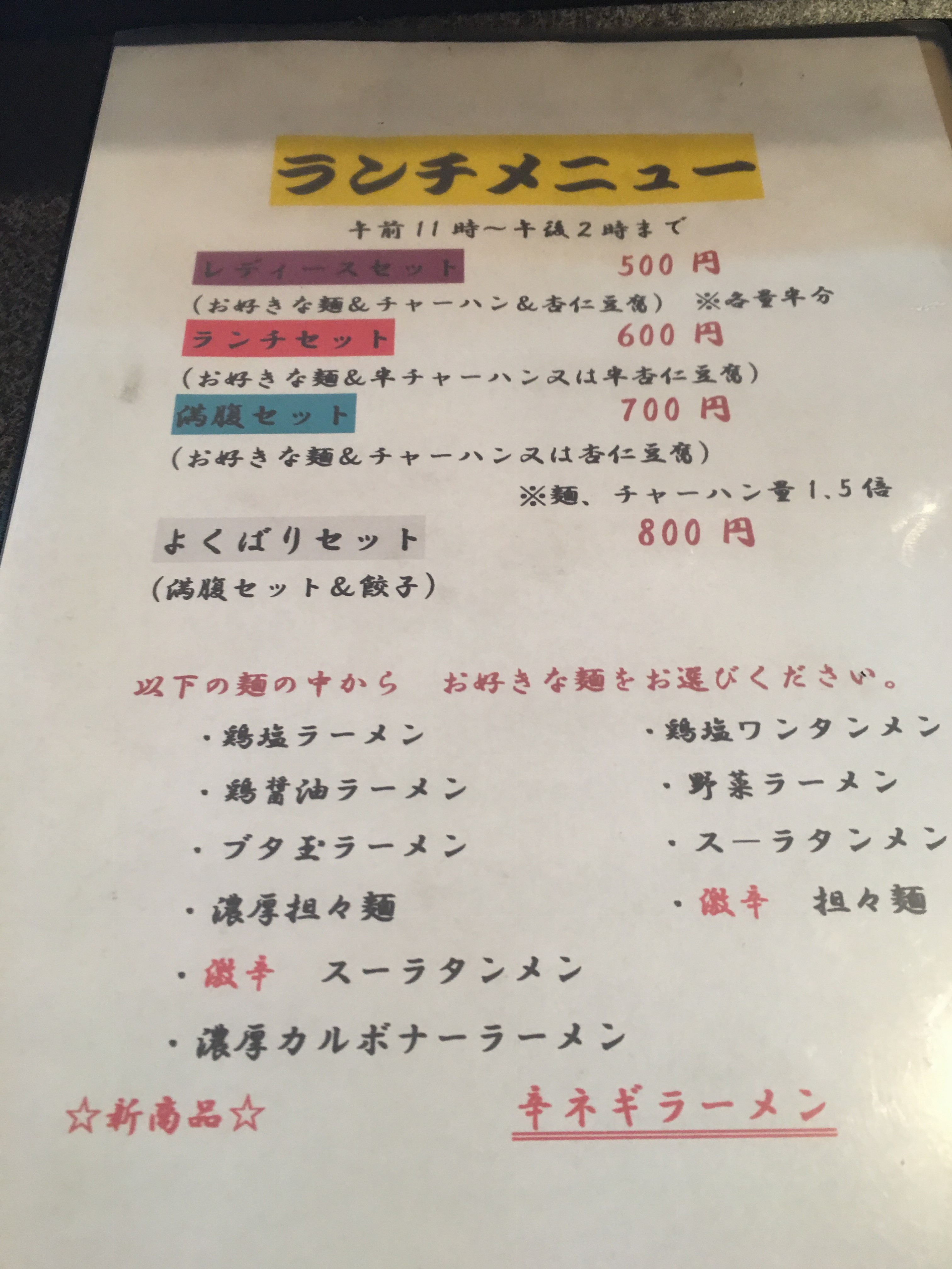 青森 俺のイケ麺のカルボナーラーメン 旅 食べ歩き ときどきクッキング