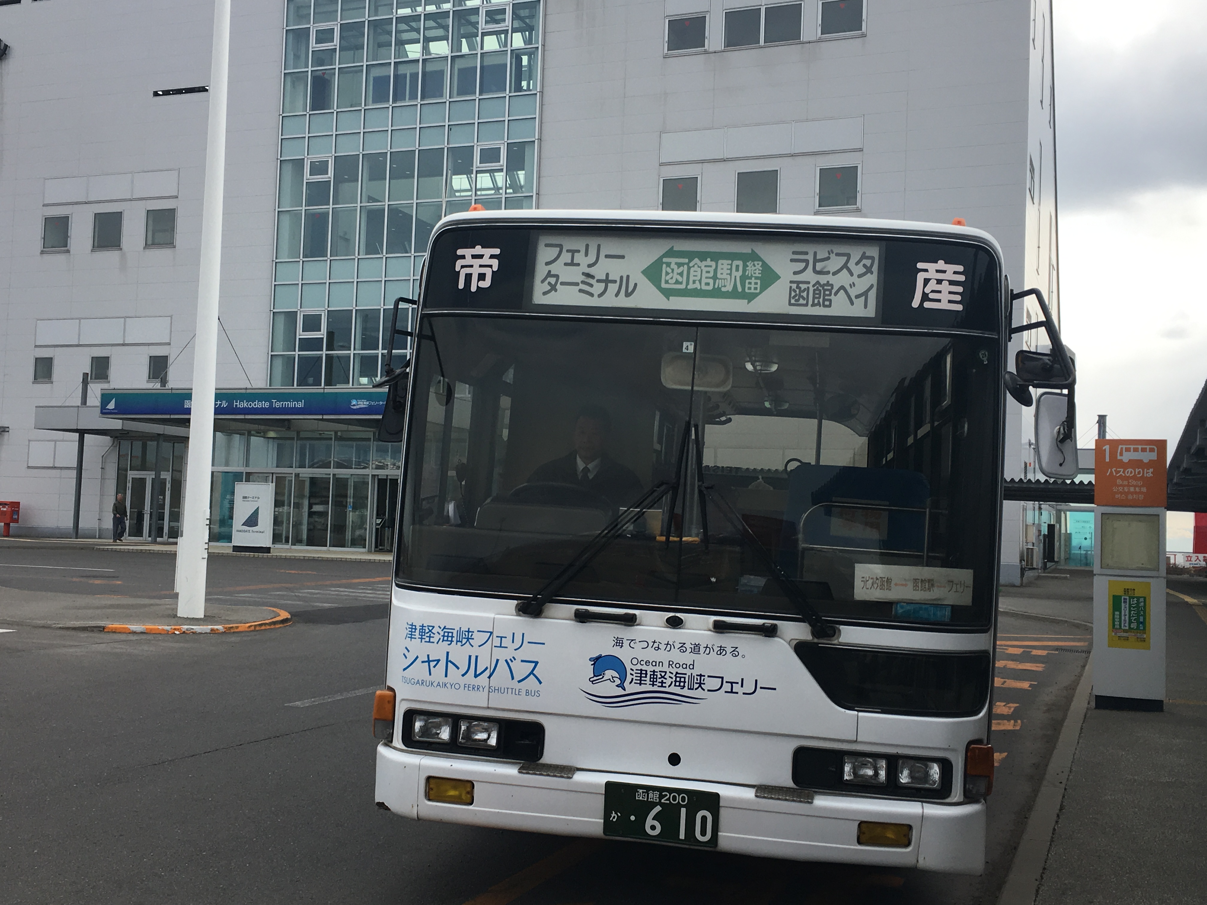 IMG_5139 津軽海峡フェリーに乗って函館へ