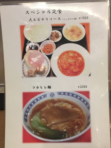IMG_5405-500x375 札幌　四川飯店の大エビチリソース定食