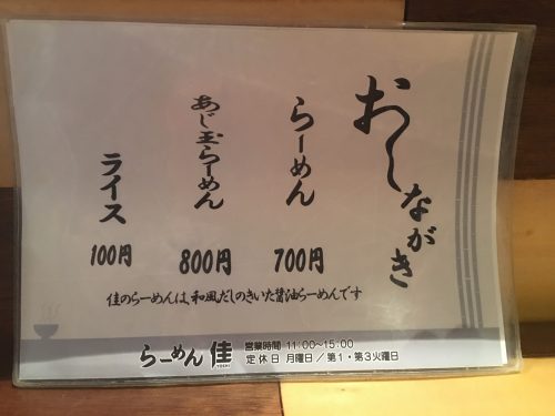IMG_5470-500x375 札幌　ラーメン佳の味玉ラーメン