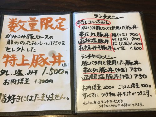 IMG_5544-500x375 札幌　ポルコの帯広タレ豚丼並