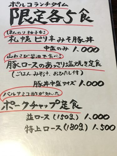 IMG_5544-500x375 札幌　ポルコの帯広タレ豚丼並