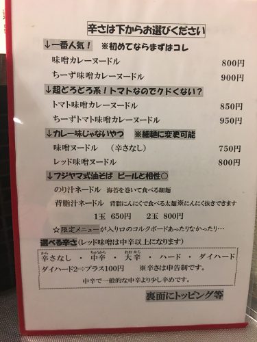 IMG_5602-500x375 【閉店】札幌　FUJIYAMA ROCKの味噌カレーヌードル