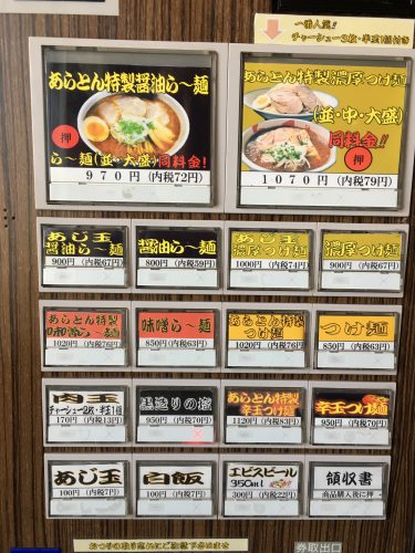 IMG_5907-500x375 札幌　あらとん本店の特製醤油ら〜麺