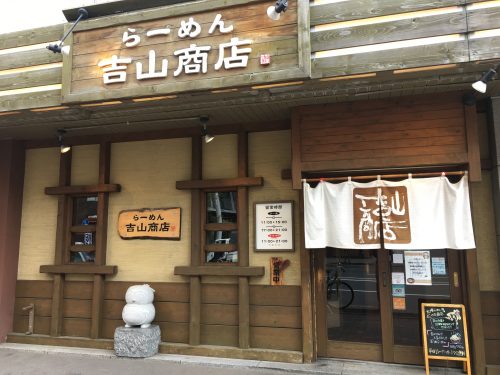IMG_5983-500x375 札幌　吉山商店創成橋店の濃厚魚介焙煎ごまみそラーメン