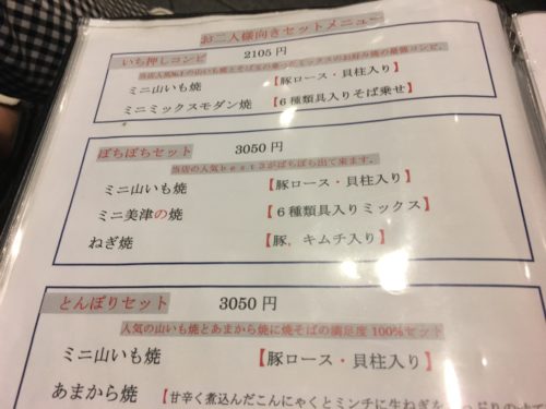 IMG_6416-500x375 大阪で粉もんを食べる