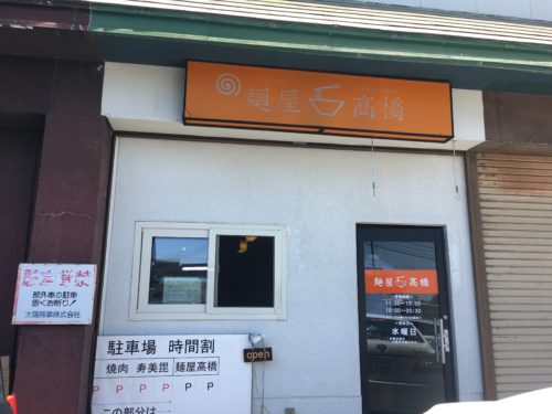 IMG_6507-500x375 札幌　麺屋髙橋のおさかな正油