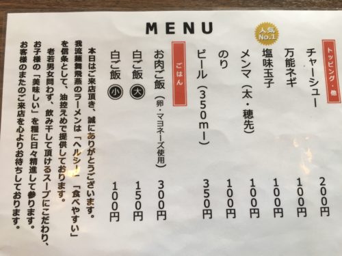 IMG_6748-500x375 札幌　我流麺舞 飛燕のかつお醤油
