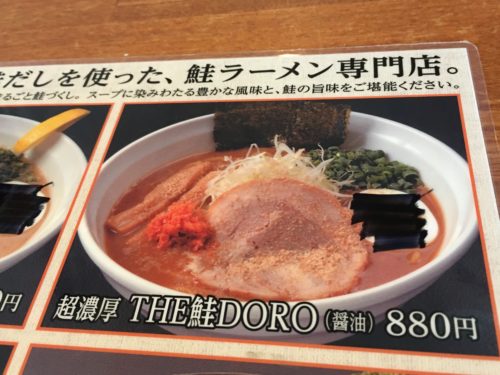 IMG_8738-500x375 札幌　麺匠赤松の超濃厚 THE 鮭DORO