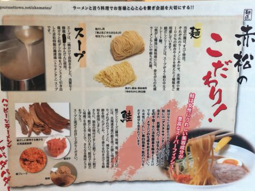 IMG_8738-500x375 札幌　麺匠赤松の超濃厚 THE 鮭DORO