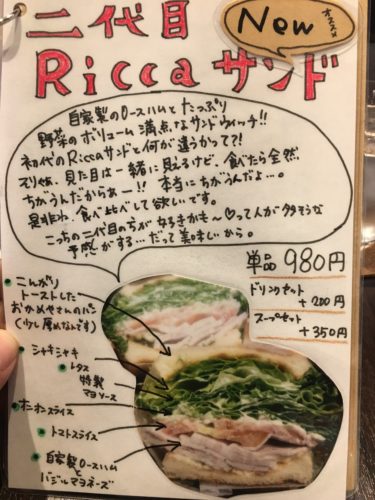 IMG_9020-500x375 札幌　Cafe RiccaのBLTサンド