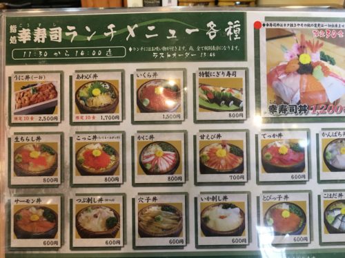 IMG_9856-500x375 恵庭　幸寿司の幸寿司丼