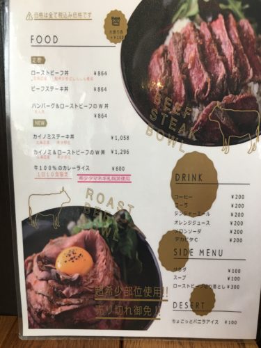 IMG_1127-500x375 札幌　ナカノシマバルのハンバーグ＆ローストビーフのW丼