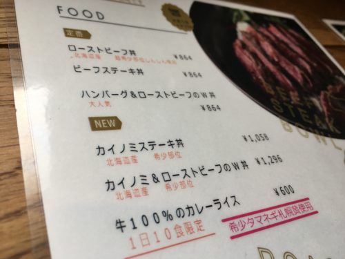 IMG_1127-500x375 札幌　ナカノシマバルのハンバーグ＆ローストビーフのW丼