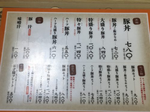 IMG_1467-500x375 帯広　十勝豚丼いっぴん本店の豚丼