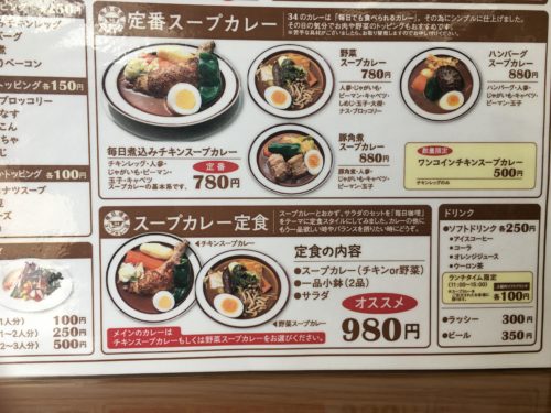 IMG_1861-500x375 札幌　スープカレー34の毎日煮込みチキンスープカレー