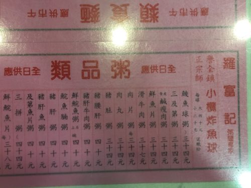 IMG_1935-500x375 香港　羅富記粥麵専家の滑牛肉粥