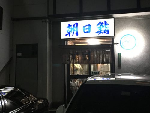 IMG_3806-500x375 札幌　朝日鮨のお寿司すかさず２回目
