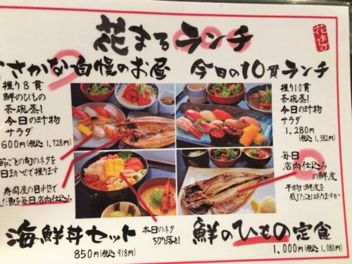 札幌 四季花まるのランチ寿司 旅 食べ歩き ときどきクッキング