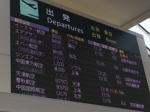 IMG_4860-500x375 年末台湾旅行開始ー新千歳空港へ