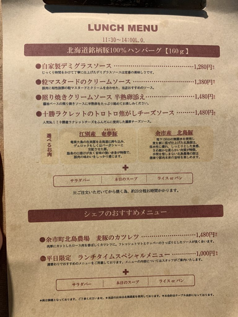 ED85AA61-7CAC-465E-A5E2-A981E860B9B4-1024x768 札幌　K’s Tableの銘柄豚のハンバーグ 照り焼きクリームソース