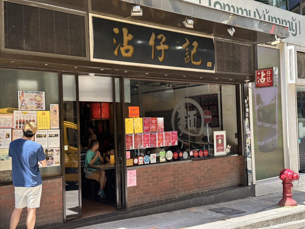 IMG_6106-1024x768 香港　沾仔記の海老ワンタン麺