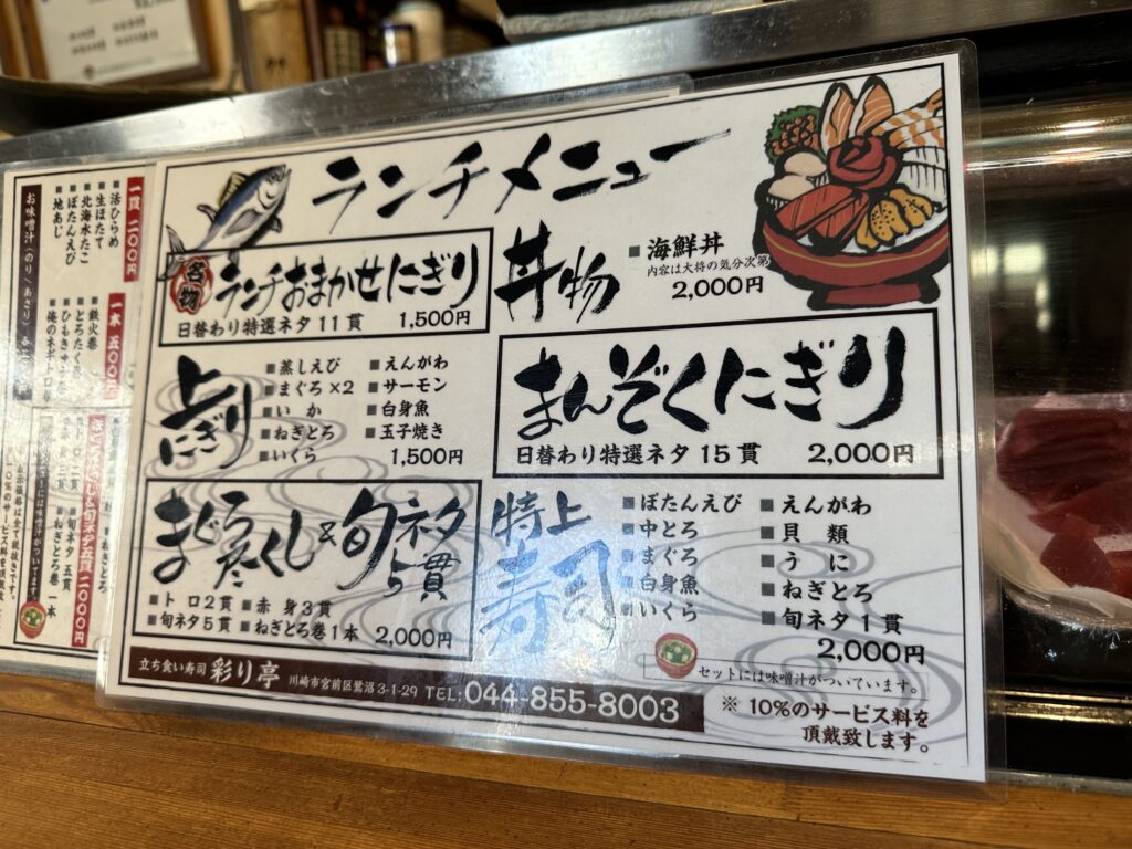 IMG_7235-1024x768 鷺沼　彩り亭の海鮮丼