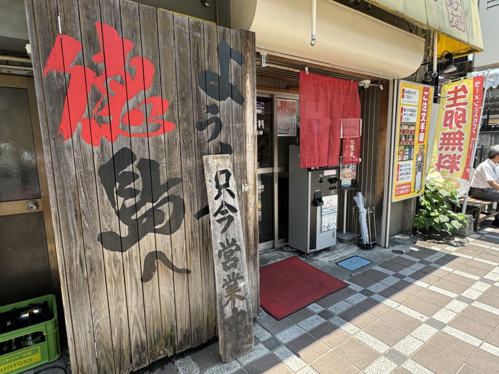 IMG_5194-1024x768 徳島　ラーメン東大の東大ラーメン