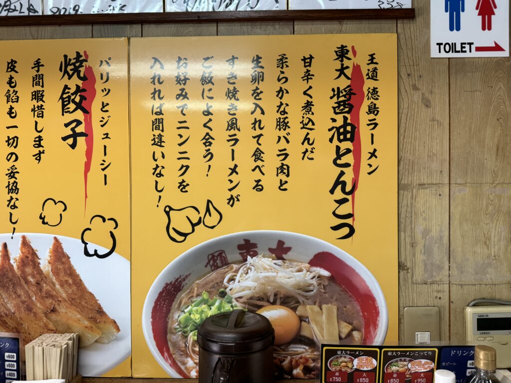 IMG_5194-1024x768 徳島　ラーメン東大の東大ラーメン