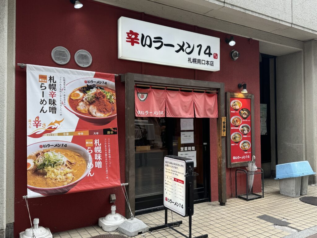 IMG_6428-1024x768 札幌　辛いラーメン14札幌南口店のスパイスラーメン