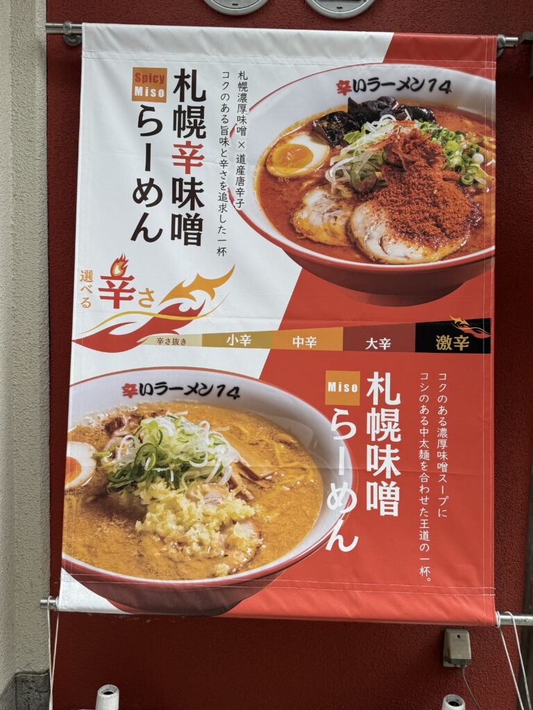 IMG_6428-1024x768 札幌　辛いラーメン14札幌南口店のスパイスラーメン