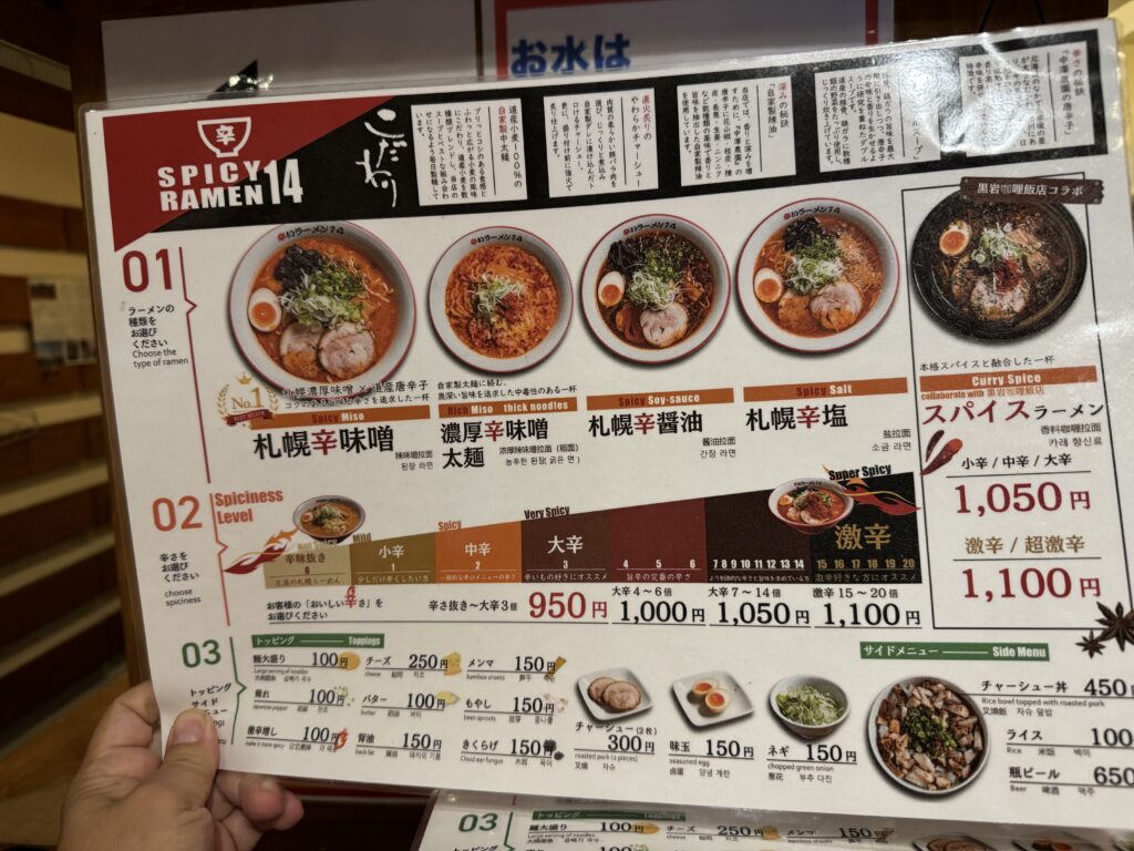 IMG_6428-1024x768 札幌　辛いラーメン14札幌南口店のスパイスラーメン