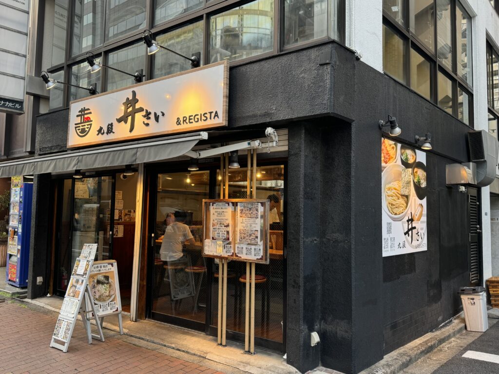 IMG_6673-1024x768 九段井さいの特上煮干ラーメン